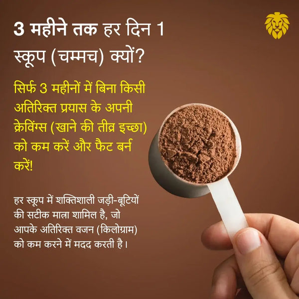 Hindi creative asking why one scoop a day for three months: in just three months, without extra effort, reduce your cravings and burn fat, because every scoop holds a powerful set of herbs that help reduce excess weight.